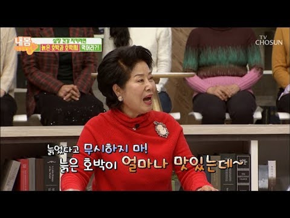 늙었다고 무시하지 마~ 심장 건강 지킴이! 제철음식은 무엇?! [내 몸 사용설명서]...