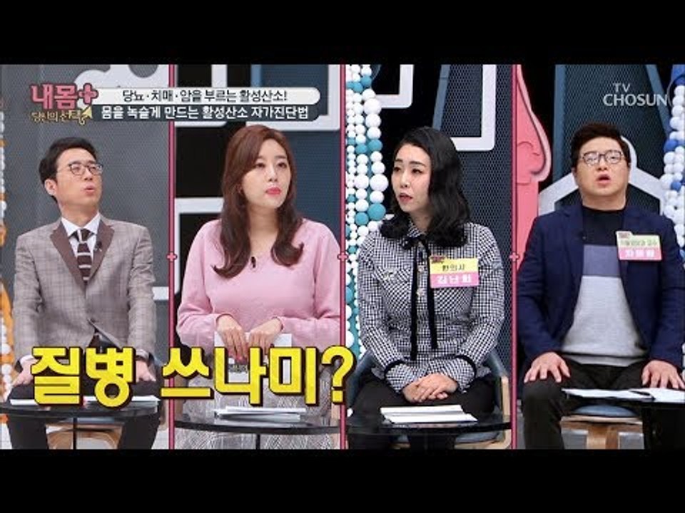 질병 쓰나미가 몰려온다?! 활성산소가 부르는 재앙은 무엇?! [내 몸 플러스] 129...
