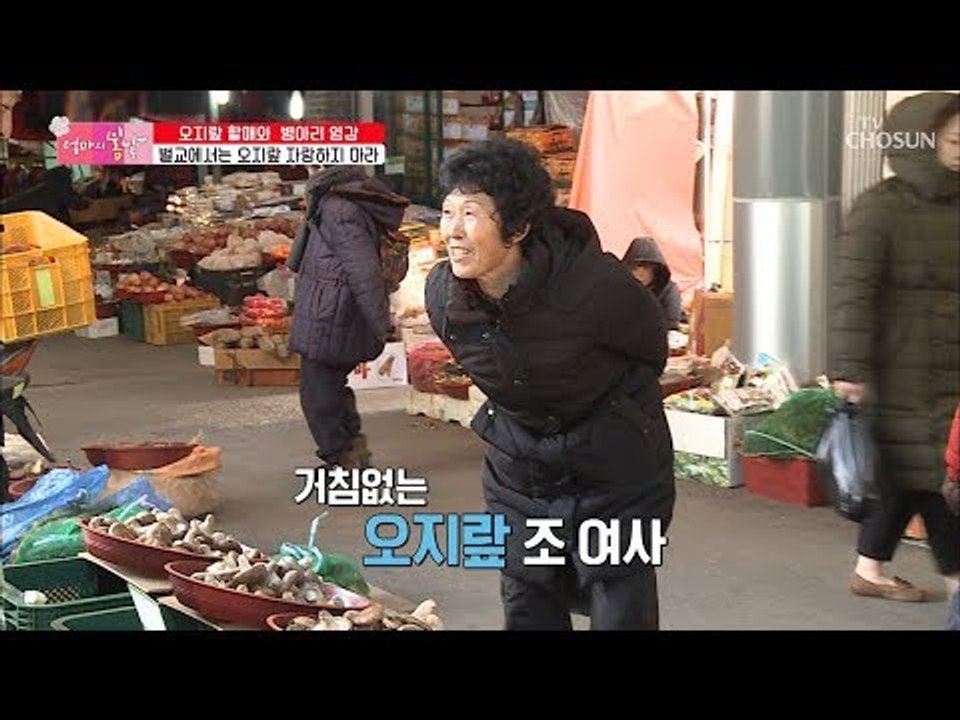 누가 보면 선거 유세 하는 줄~ 거침없는 오지랖 조 여사! [엄마의 봄날] 175회...