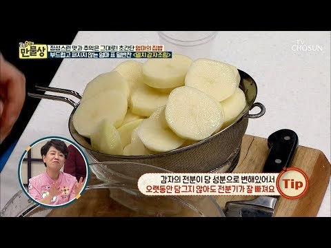 감자 전분 뺄 대 헹군다? 담가 놓은 것은 NO! [만물상 269회] 20181116