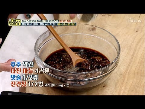 ‘돼지갈비찜’의 포인트! 양념장에 홍시 2개? [만물상 269회] 20181116
