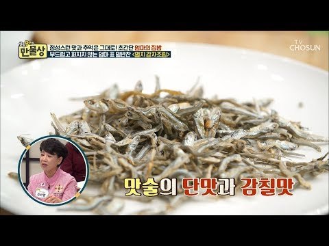 “멸치가 달아!” 잡내 제거에는 역시 전자레인지?! [만물상 269회] 20181116