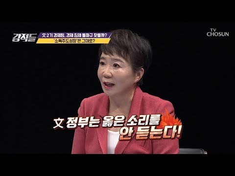 “文정부는 옳은 소리를 안 듣는다!“ 식당가들의 경제 사정은? [강적들] 256회 20181117