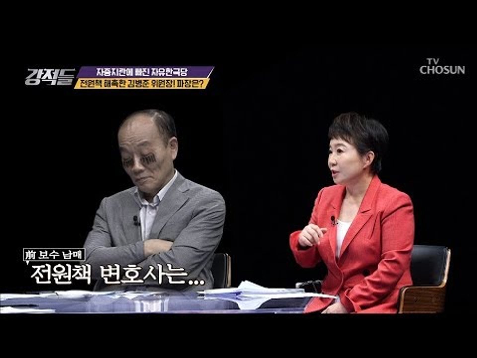 한국당의 해답은 전원책 변호사? 전원책 前 조강특위 위원 해촉! [강적들] 256회...