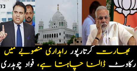 Indian govt is against Kartarpur corridor opening; Fawad Chaudhry