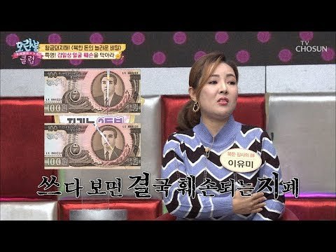 김일성 얼굴 훼손을 막아라? 주민들 애먹이는 김일성 얼굴! [모란봉 클럽] 171회 20190120