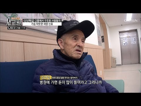 할아버지에게 암 발견?! 착잡한 할아버지의 마음.. [시그널] 56회 20190102
