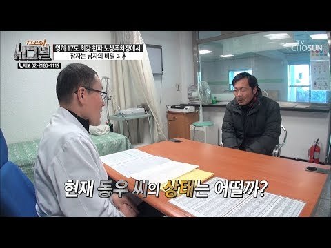 최강 한파 속에서 잠자는 남자! 그의 현재 상태는? [시그널] 56회 20190102