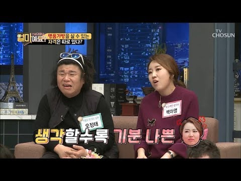 전셋집 살면 ‘명품’bag도 못 드나? 자격은 따로 있다?! [얼마예요] 64회 20...