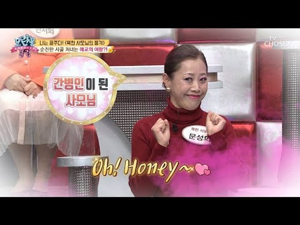 [선공개] 수줍은(?) 시골 처녀! 마성의 애교 작렬~ 남자는 KO?!ㅋㅋ [모란봉...