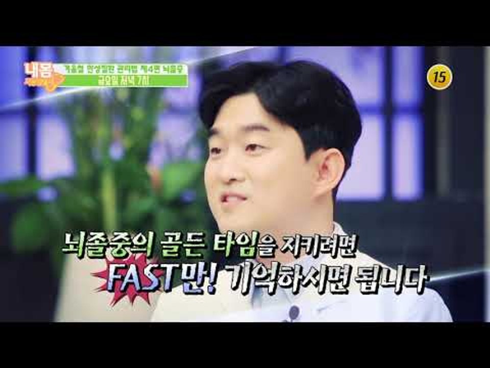 겨울철 만성질환 관리법 제4편 뇌졸중_내 몸 사용설명서 231회 예고