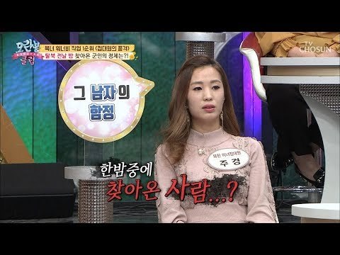 “내일 가면 잡히니까 가지 말라우!” 탈북자를 잡기 위한 함정?! [모란봉 클럽] 166회 20181209