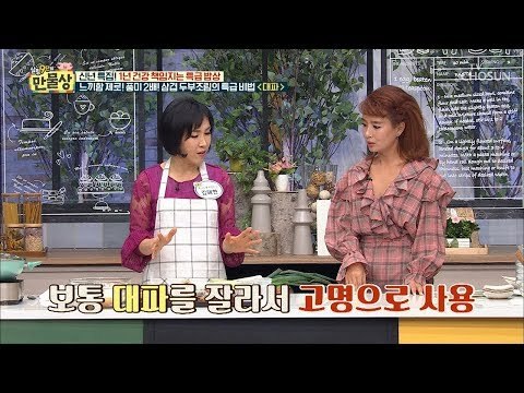 요리 장인 느낌 물씬~ 신박한 대파 사용법! [만물상 275회] 20190104