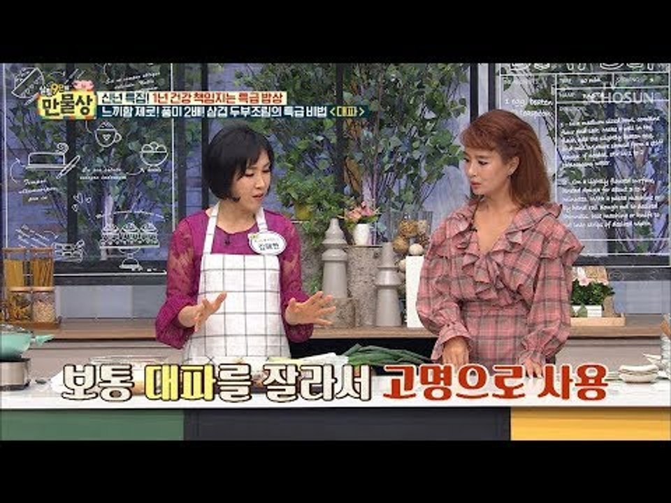 요리 장인 느낌 물씬~ 신박한 대파 사용법! [만물상 275회] 20190104