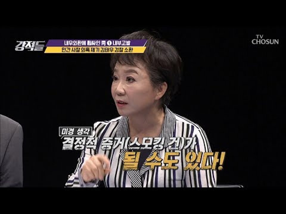 결정적 증거 포착 예상?! 김태우 수사관 검찰 소환! [강적들] 262회 20190105