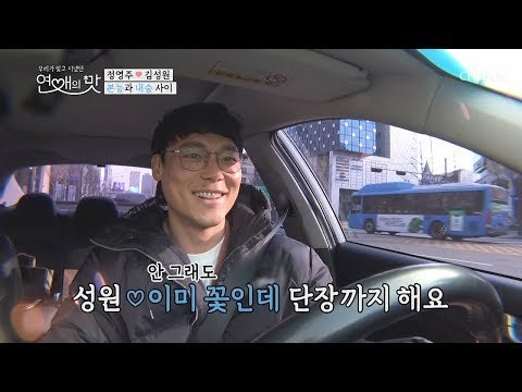이미 꽃인데~ 이 정도 멘트면 최소 꽈배기 장인! [연애의 맛] 19회 20190124