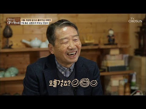 김병조에게 부엌이란 엄금 지역?! [마이웨이] 132회 20190124