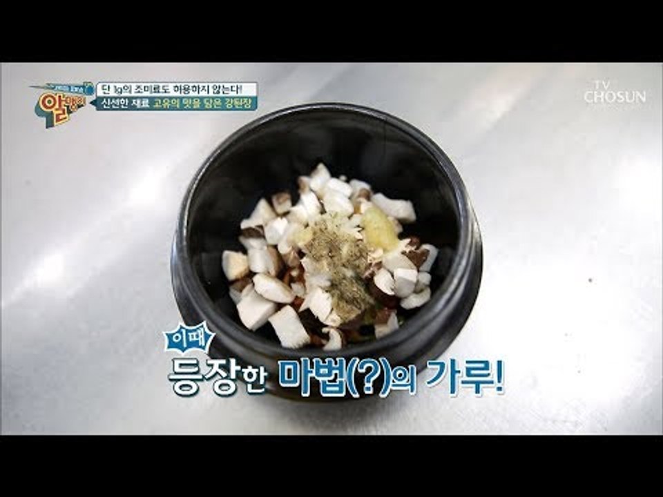 마법(?)의 가루 정체는? 단 1g의 조미료도 허용하지 않는다! [알맹이] 4회 20...