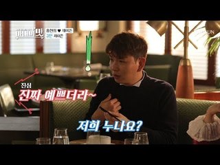 딸은 이쓴이 누나 닮았으면~? 당췌..무슨 말씀을...(당황ㅎ) [아내의 맛] 27회 20181211