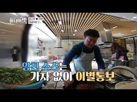 빨간 맛의 비극?! 함소원 시아버지 예민 보스! #소스 [아내의 맛] 24회 20181120