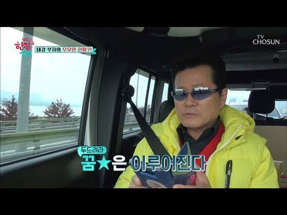 꿈★은 이루어진다! 태진아의 빅픽쳐! (feat.과자 CF) [한집 살림] 5회 20...