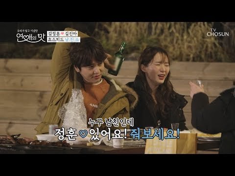 설마 정훈이 나이 커밍아웃?! (술믈리에 남친.ver) [연애의 맛] 13회 20181213