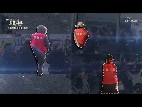 집회만 참석해도 일당을 받는다?! 노동조합 행동대원 ‘실천단’ [탐사보도 세븐 55회] 20190125