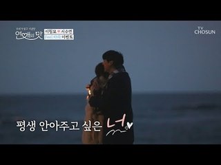 필모 행복해?ㅎㅎ 세상을 다 가진 이 순간~♥ [연애의 맛] 13회 20181213