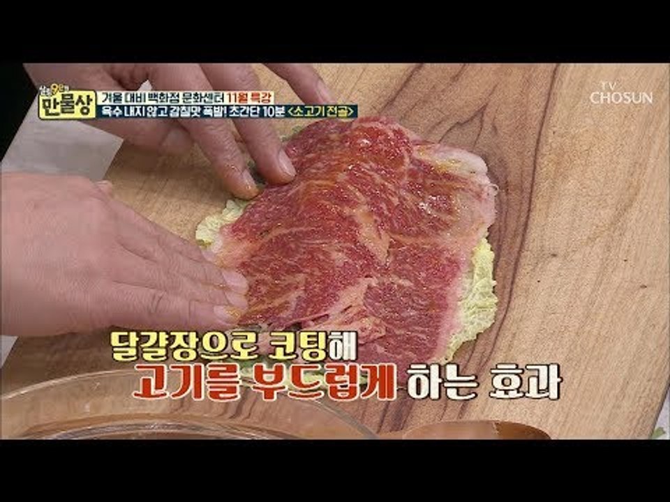 고기를 코팅해서 야들야들~ 부드러운 소고기 만드는 비법! [만물상 270회] 2018...