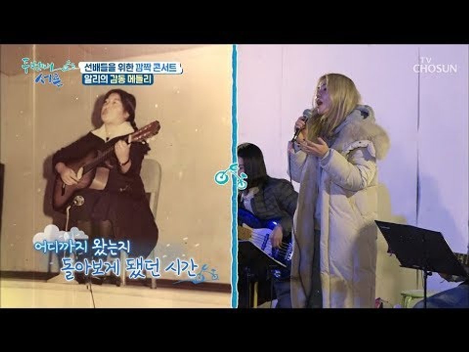 “다 같이 해 주세요~” 투숙객들과 함께! 알리의 감동 메들리 [두 번째 서른] 2회...