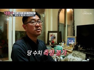 당 수치 측정불가?! 혈관 질환이 불러온 이상 증상! [내 몸 플러스] 125회 20181216