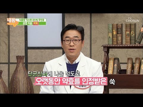 뇌졸중 다스린 비법 식품! 뇌졸중 다스리고 암세포 억제까지~ [내 몸 사용설명서] 231회 20181214