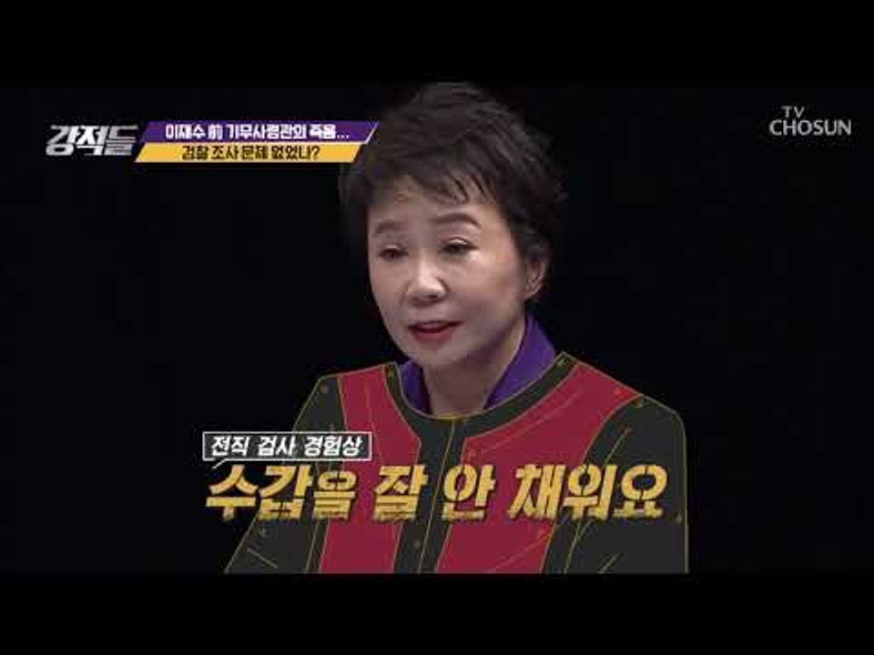 故이재수前사령관 명예에 칼질한 행동?! 수상한 검찰 조사! [강적들] 260회 201...
