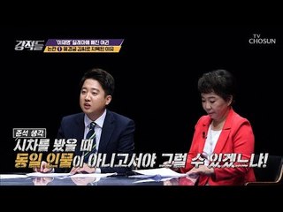 이재명 지사 부인=혜경궁 김씨?! 너무 신비한 정황들! [강적들] 257회 20181124