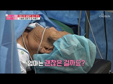 쑥뜸이 방해 요인?! 순향 엄마 이대로 수술 종료? [엄마의 봄날] 170회 20181216