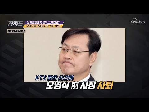 오영식前사장 사퇴 선언! 무책임한(?) 행동 투성이! [강적들] 260회 20181215