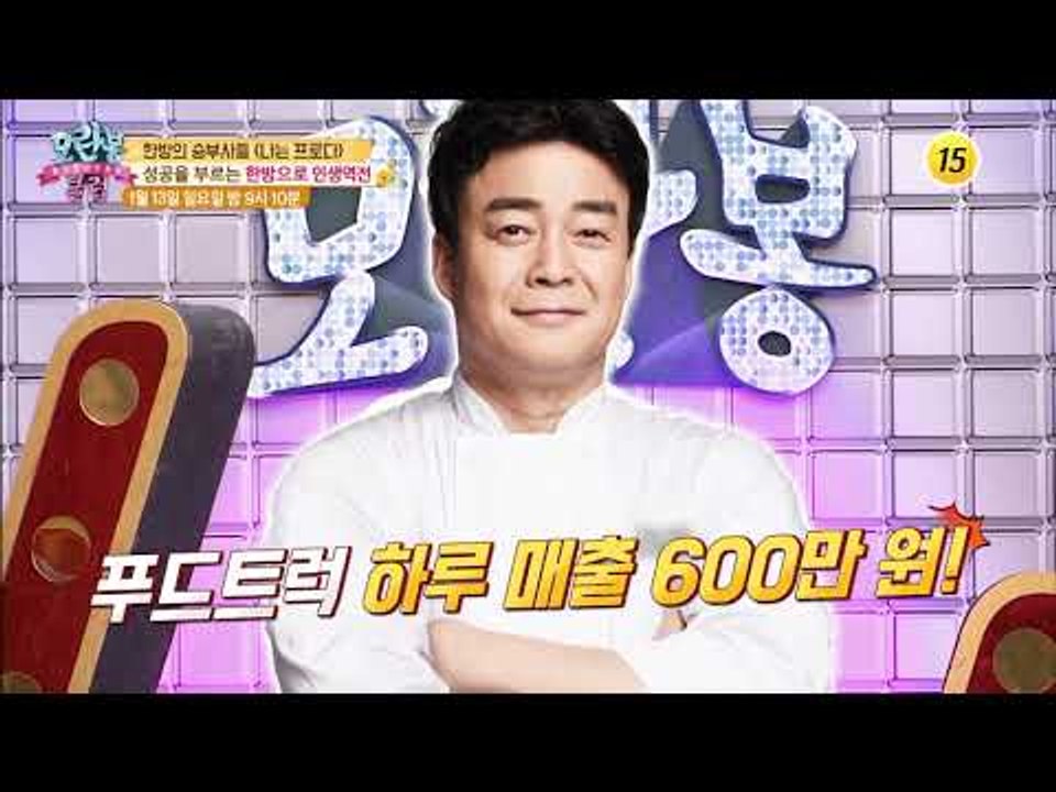 성공신화 프로들의 한방 인생 대공개!_모란봉 클럽 170회 예고