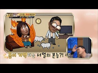 몸이 기억하는 서열의 본능?! 찢은 셔츠를 주섬주섬... [얼마예요] 62회 20181126