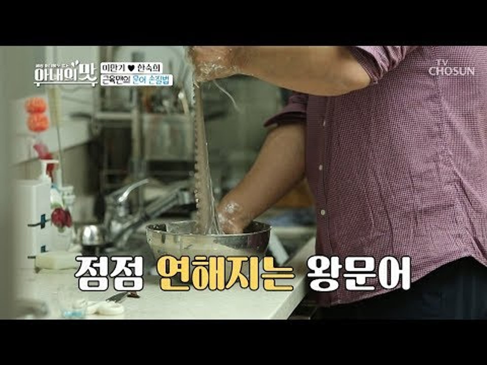 ‘왕’문어가 지렁이 되는 거 아닙니까?? 내가 천하장사다! [아내의 맛] 28회 20...