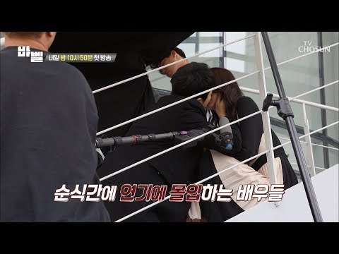 격정 멜로의 꽃! 키스신 촬영 현장 분위기는? [바벨 : 더 비기닝] 20190126