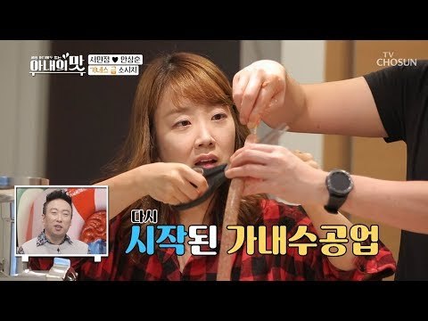 의지의 닥터 안! 기네스 급(?) 수제 소시지 만들기 도전~ [아내의 맛] 25회 20181127