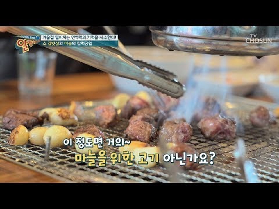남다른 화력 ‘비장탄’은 무엇? 소 갈빗살과 마늘의 찰떡궁합! [알맹이] 1회 201...