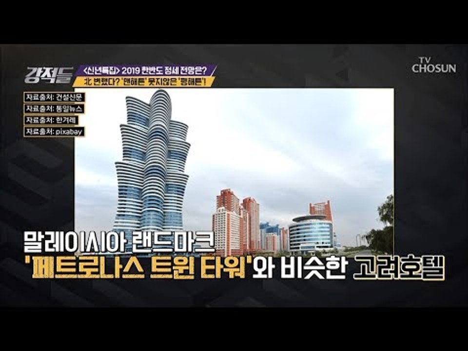 맨해튼 못지않은 ‘평해튼’! 부동산 가격도 수직 상승 [강적들] 263회 20190112
