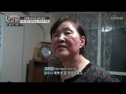 “얼마나 예쁘게 잘 컸었는데...“ 과거를 그리워하는 숙영 씨의 어머니! [시그널] 52회 20181128