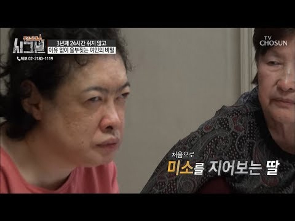 미소를 지어보는 딸! 달라진 모습에 눈을 떼지 못하는 어머니 [시그널] 52회 201...
