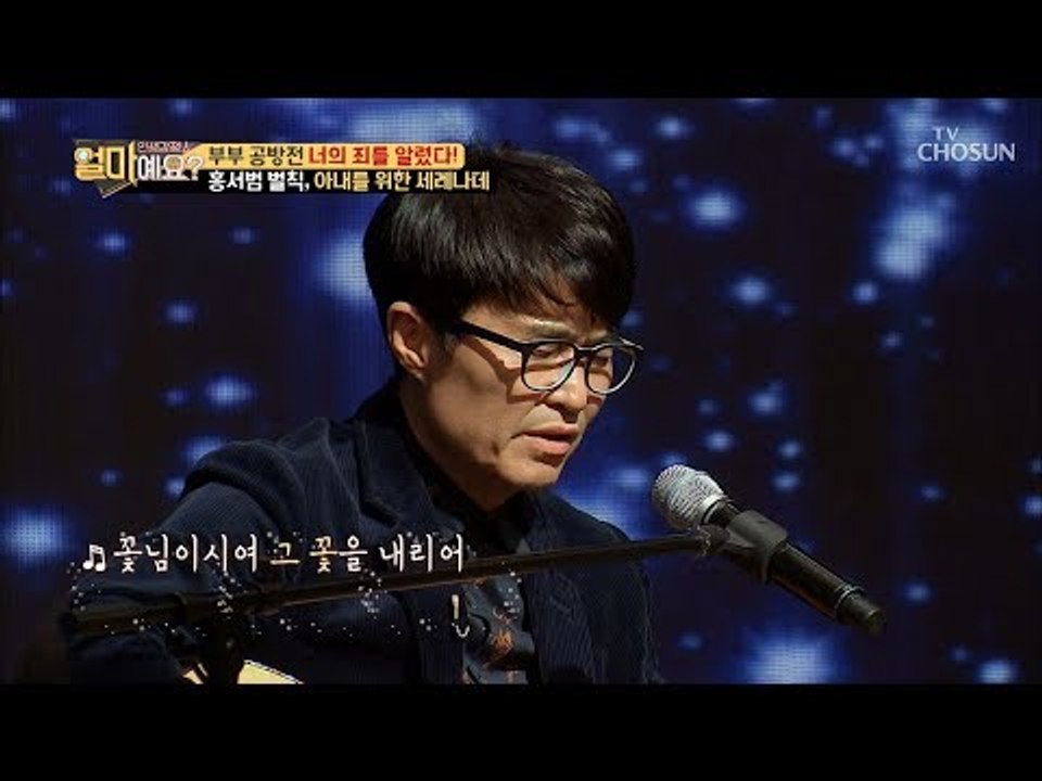 벌칙 덕분에 귀 호강~ 아내를 향한 세레나데 무대! [얼마예요] 69회 20190114