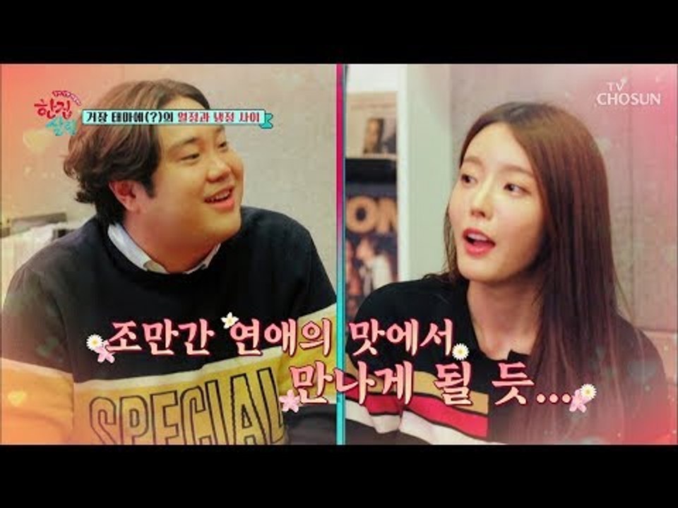 뭐야뭐야~? 나 촉 되게 좋아~ “제가 당신의 동반자가...♥” [한집 살림] 6회...