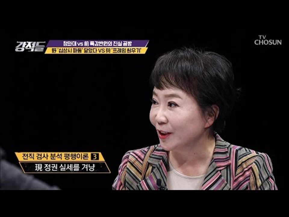 프레임 씌우기? 정윤회 문건과 유사점 전격 비교 [강적들] 261회 20181222