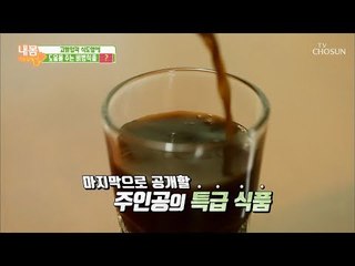 고혈압 다스리고 식도염까지 완화! 갈색 액체의 정체는?! [내 몸 사용설명서] 229회 20181130