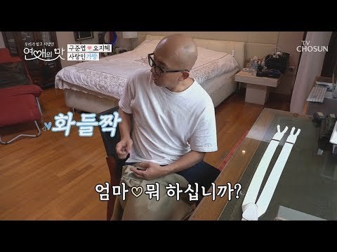 바짓가랑이 뜯는 구준엽?! (자세는 바느질 장인ㅋㅋ) [연애의 맛] 20회 20190131